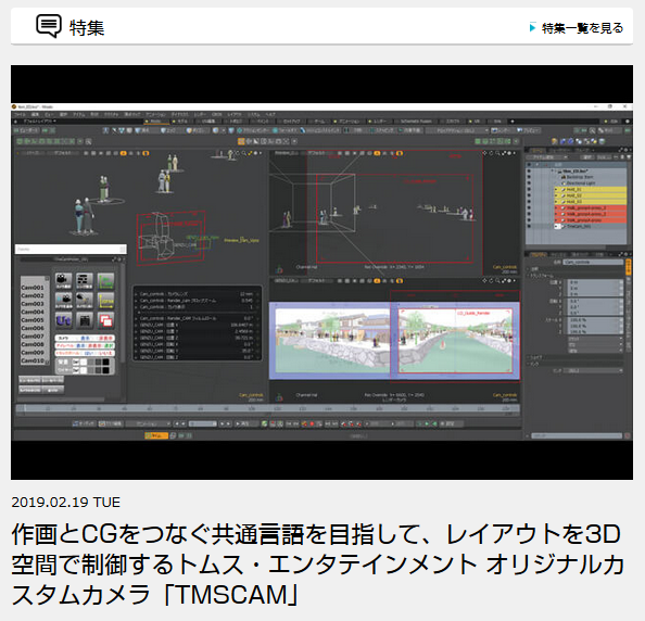 cgworld_tmscam