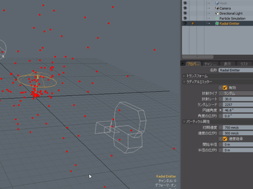 パーティクルを放射するには