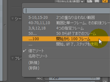 レンダリングフレーム範囲の細かな設定方法