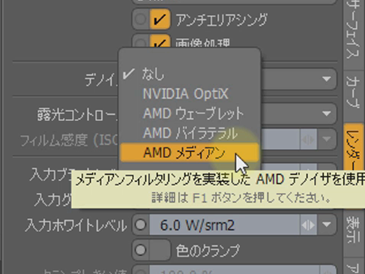 Modo 13.0から追加されたデノイザ