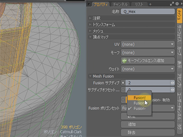 メッシュの一部だけをMeshFusionで組み合わせるには