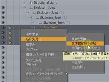 複数アイテムの名称を一括でリネームするには