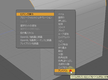 アンベベルツールを用いたベベル面の復帰方法