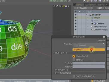 バージョン15.2で拡張されたModoプリセット機能