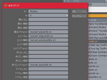 特定の条件に従って動作する条件コマンド ～基礎設定編～