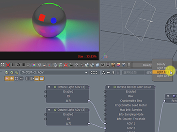 OctaneRender：ライトの設定とライトパスの出力方法